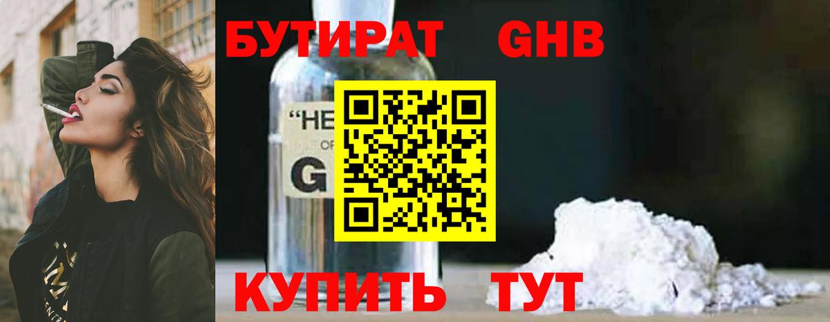 Бутират жидкий экстази  БУТИРАТ  Курчалой  Вход с VPN 