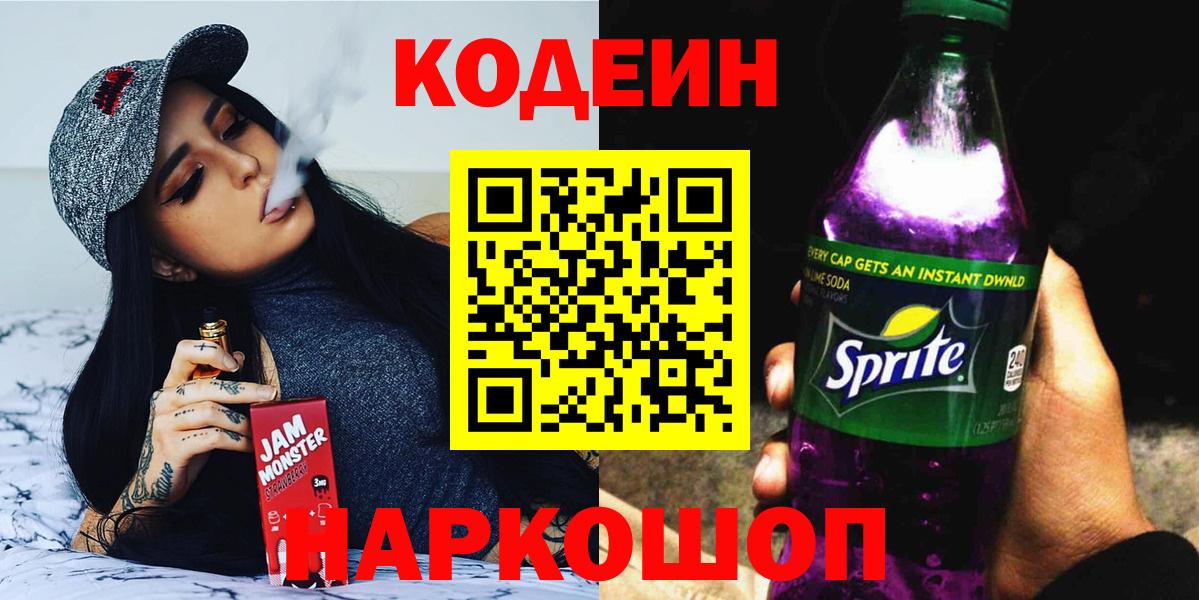 Кодеин Purple Drank Курчалой