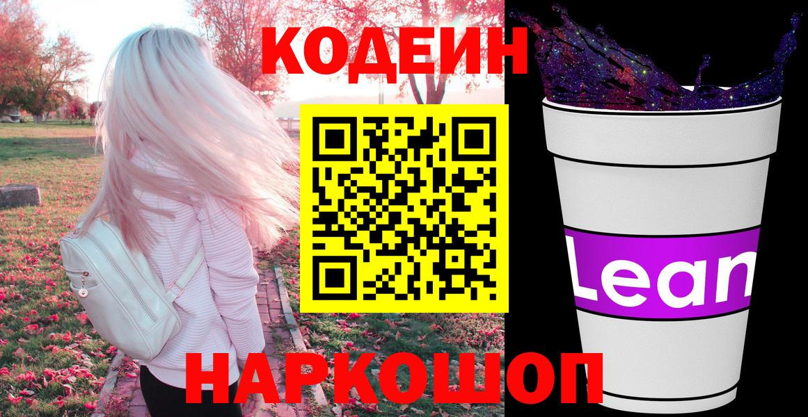 Курчалой  Кодеин напиток Lean (лин)  Вход с VPN  Codein напиток Lean (лин) 