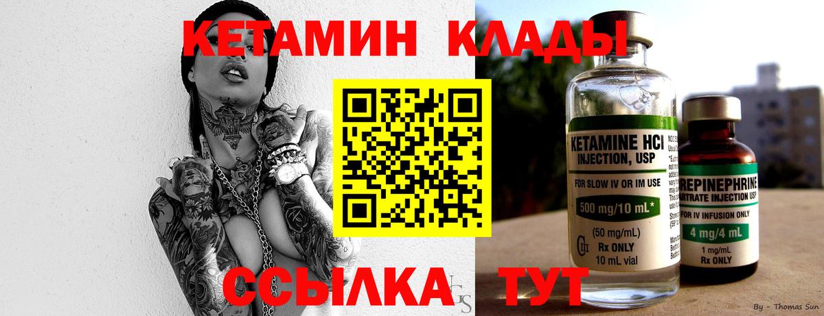 Кетамин ketamine  Вход с VPN  Курчалой 