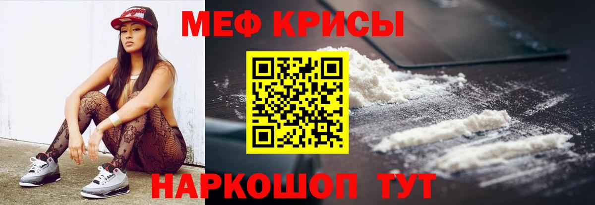 МЕФ  МЯУ-МЯУ mephedrone  МЕФ  Курчалой  Вход с VPN  купить   omg онион  МЯУ-МЯУ VHQ 